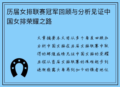 历届女排联赛冠军回顾与分析见证中国女排荣耀之路